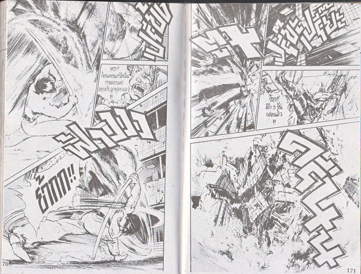 Makai Toshi Hunter ตอนที่ 112 หน้า 5