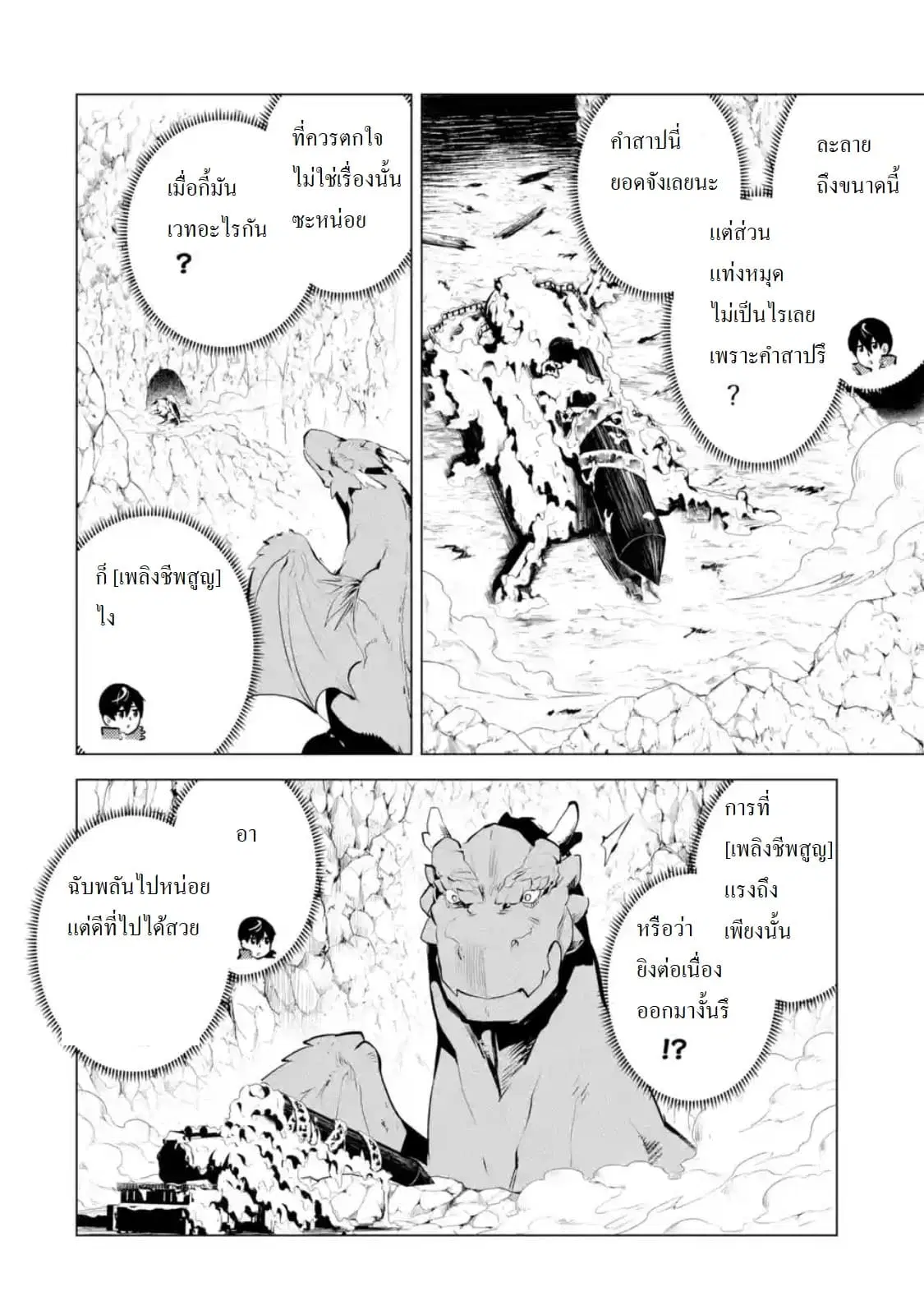 Tensei Kenja no Isekai Life ตอนที่ 25.1 หน้า 4