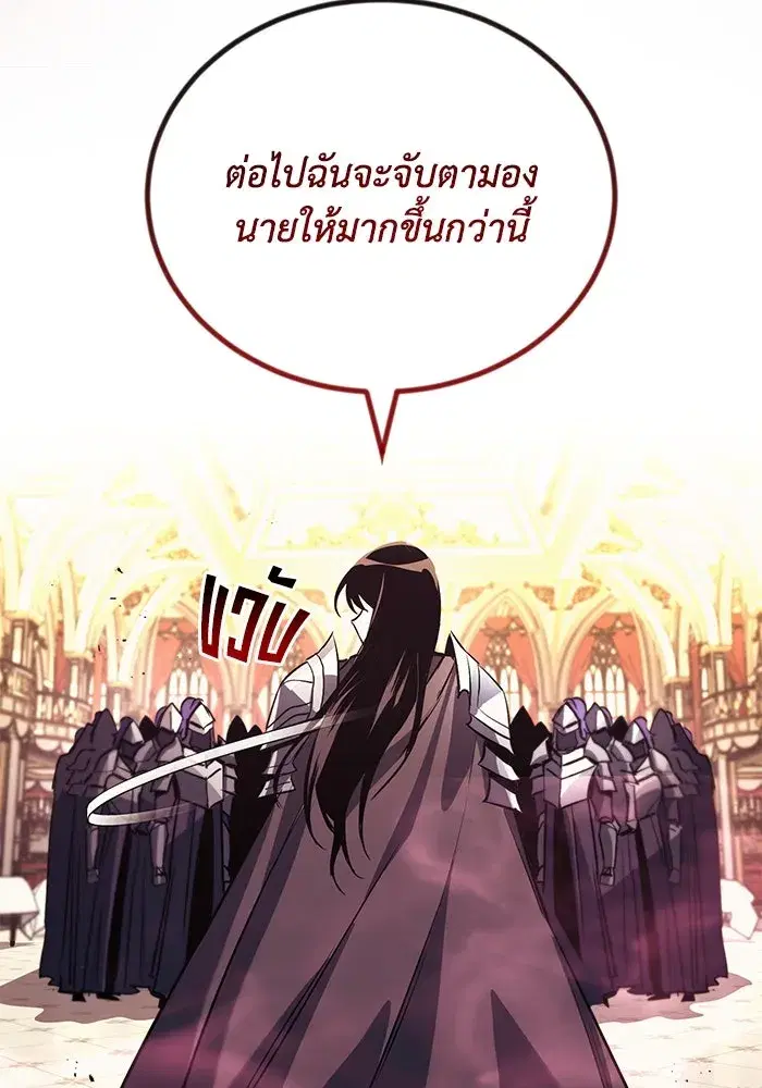 The Lazy Lord Masters the Sword ตอนที่ 92 หน้า 23