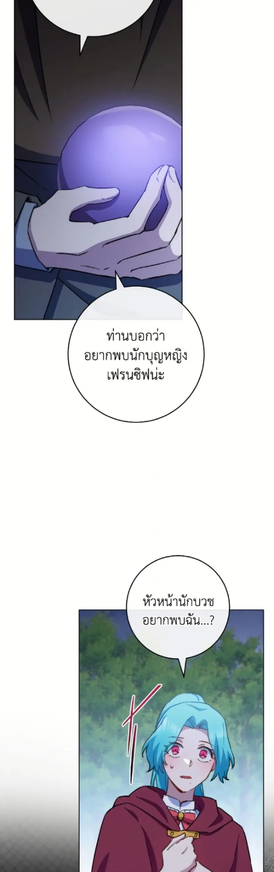 The Young Lady Is a Royal Chef ตอนที่ 180 หน้า 10