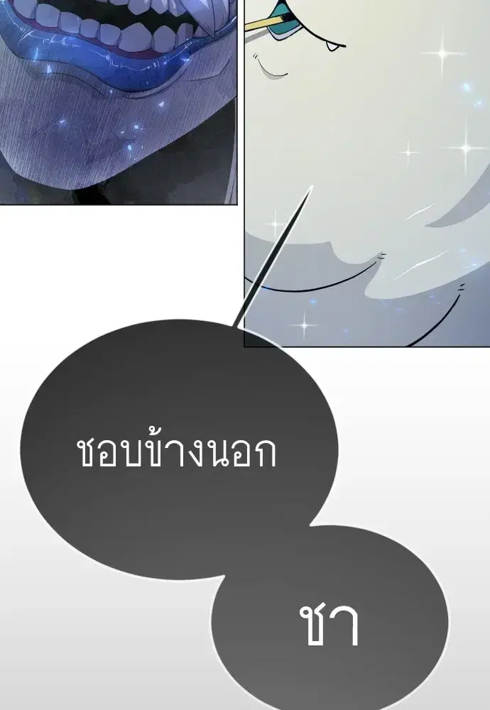 Superhuman Era ตอนที่ 223 หน้า 145