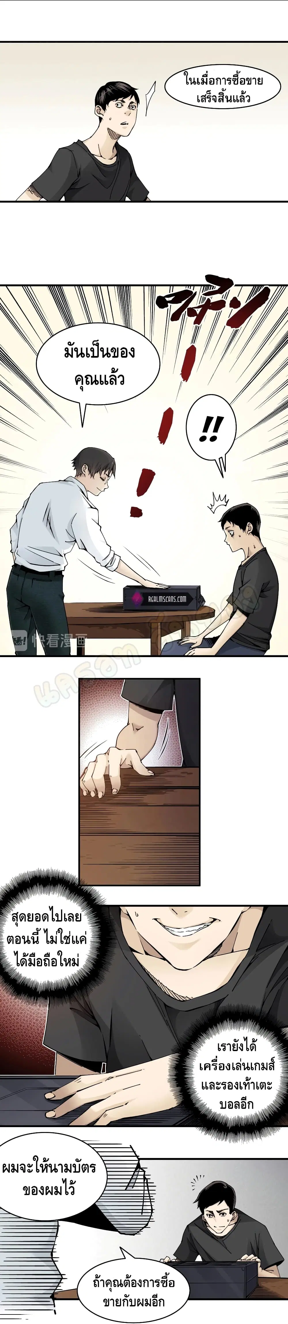 The Eternal Club ตอนที่ 3 หน้า 6