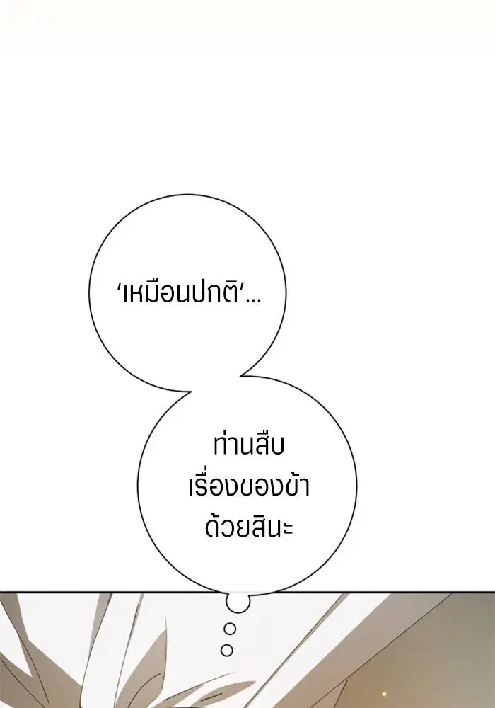 Your Throne ตอนที่ 163 หน้า 58