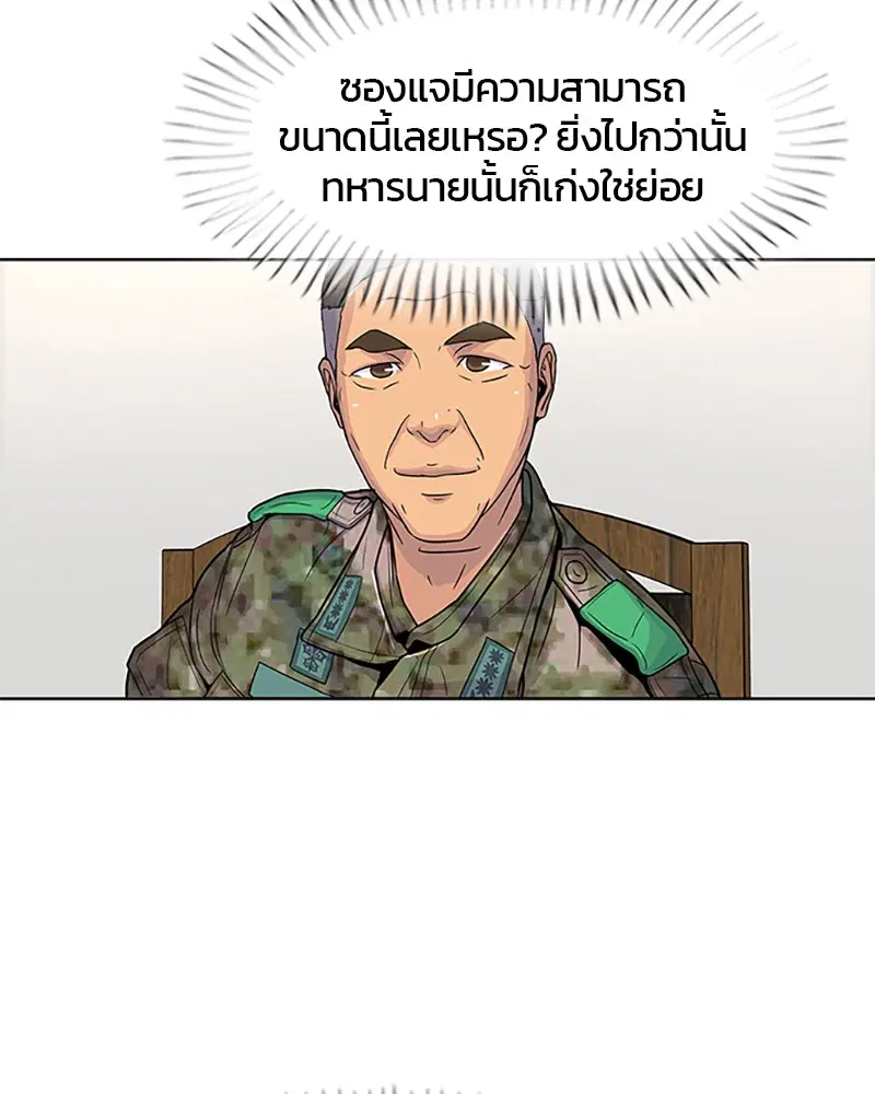 Kitchen Soldier ตอนที่ 58 หน้า 53