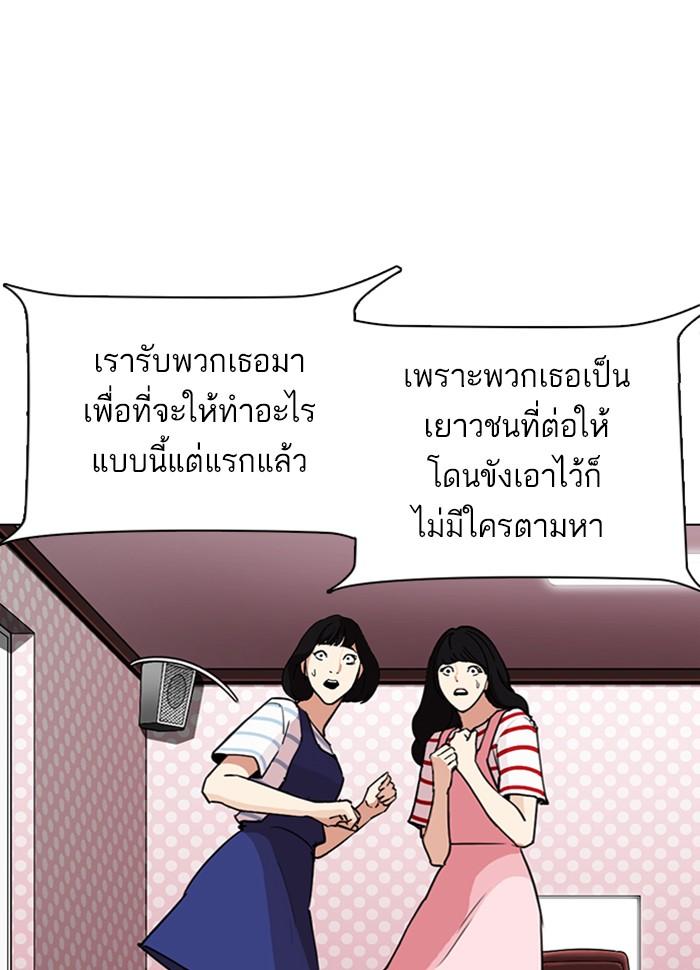 Lookism ตอนที่ 289 หน้า 167