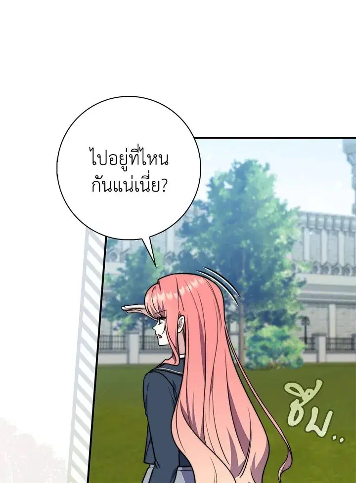 A Princess Who Reads Fortune ตอนที่ 40 หน้า 4