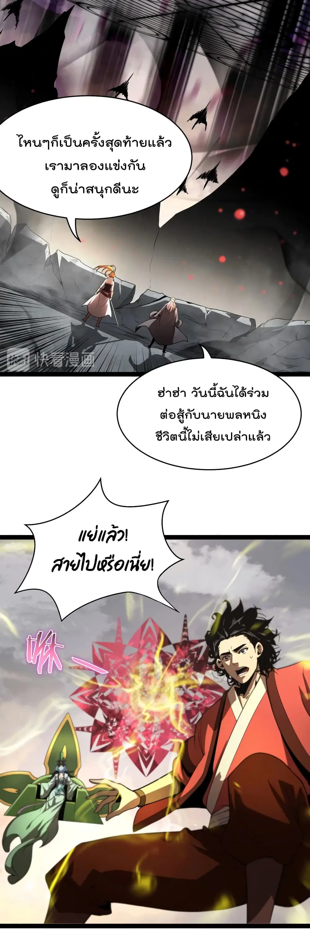 World’s Apocalypse Online ตอนที่ 24 หน้า 24