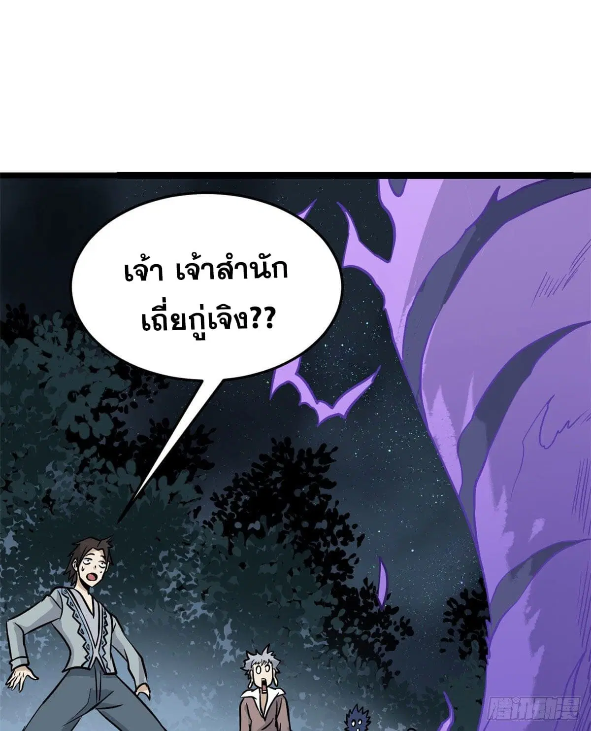 All Hail the Sect Leader ตอนที่ 119 หน้า 23
