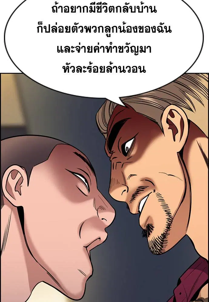 True Education ตอนที่ 142 หน้า 70