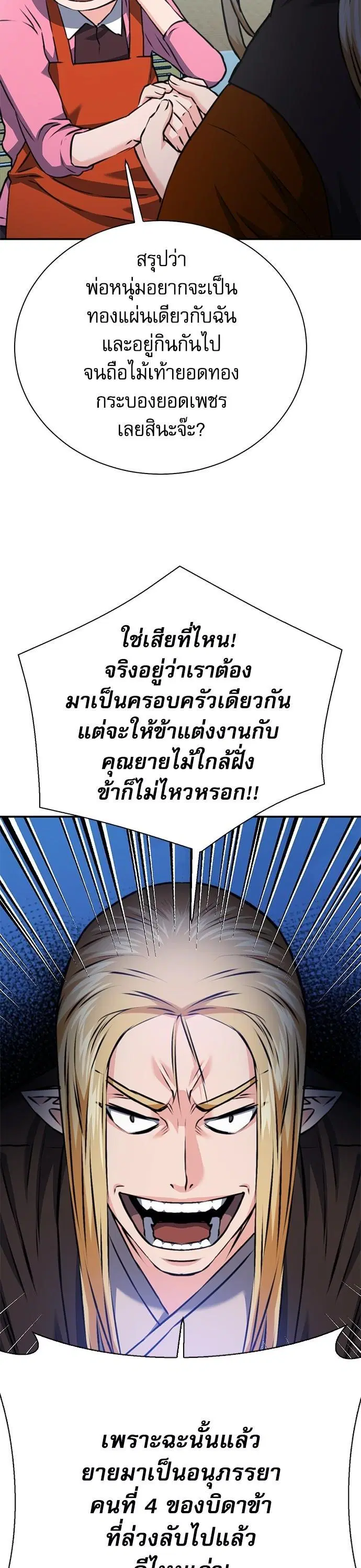Seoul Station Druid ตอนที่ 142 หน้า 21