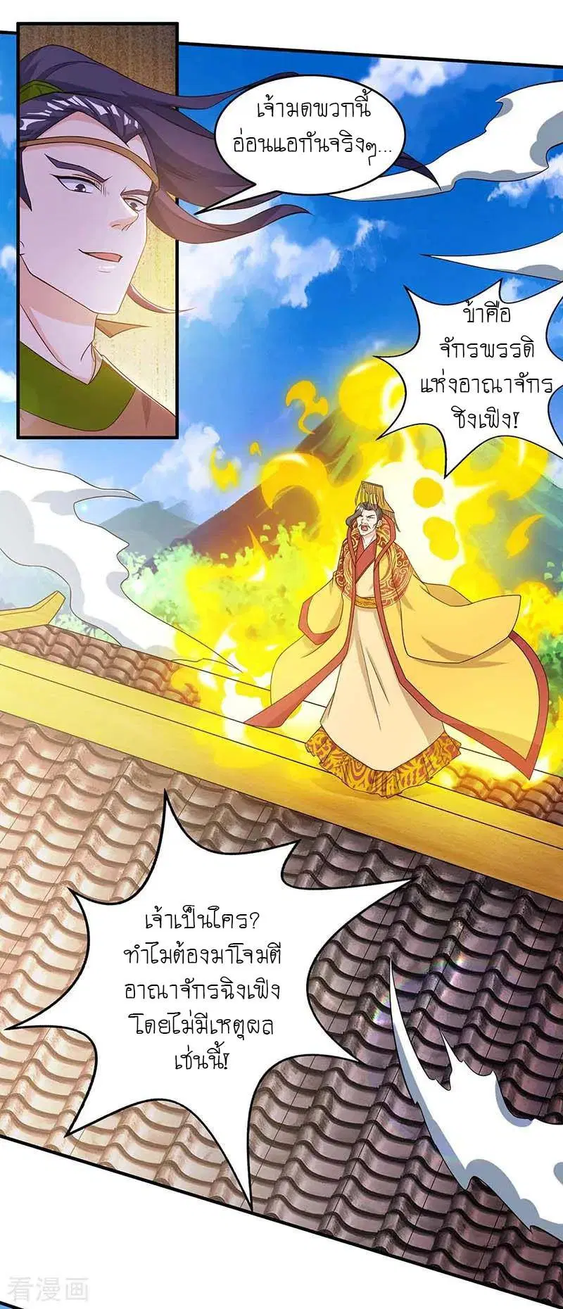Reborn 80,000 years ตอนที่ 121 หน้า 17