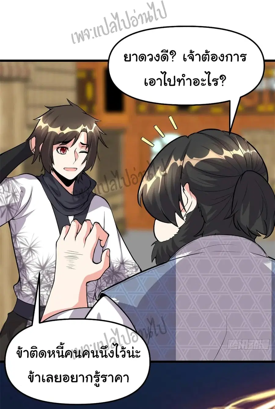 I might be A Fake Fairy ตอนที่ 93 หน้า 19