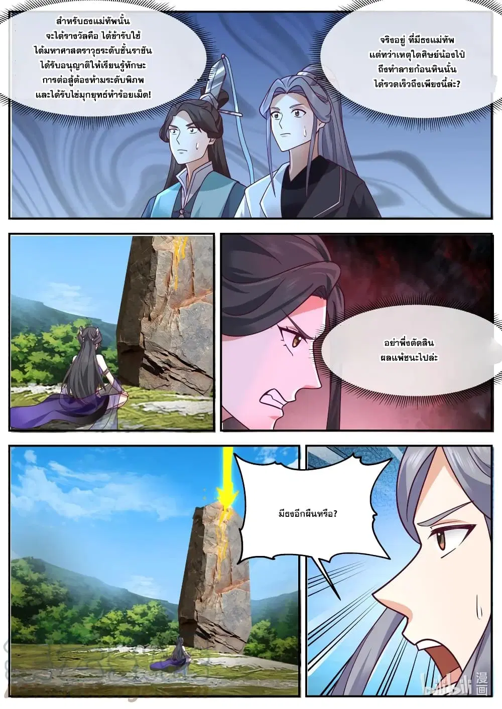 Martial God Asura ตอนที่ 721 หน้า 5