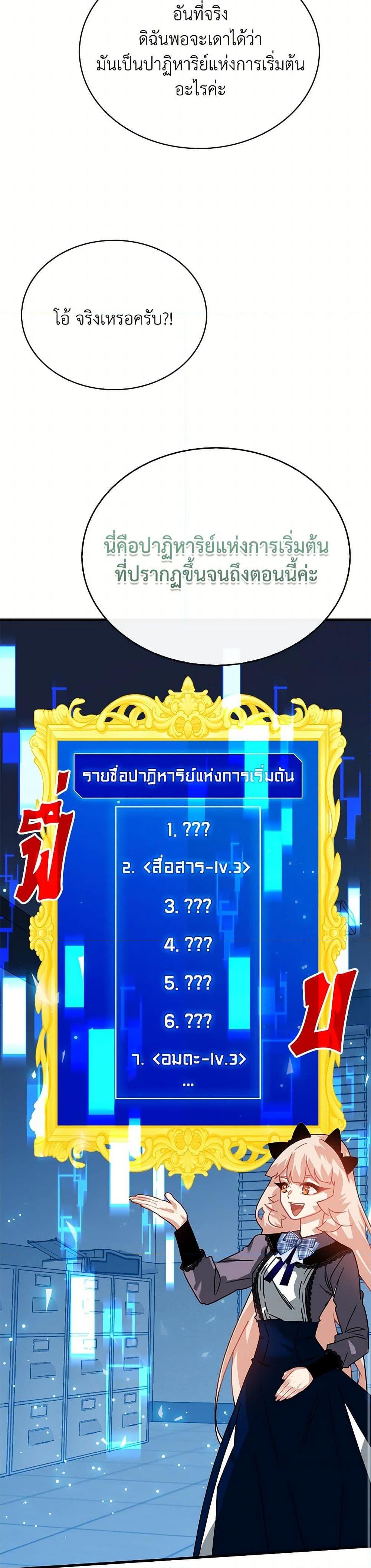 SSS-Class Gacha Hunter ตอนที่ 124 หน้า 31