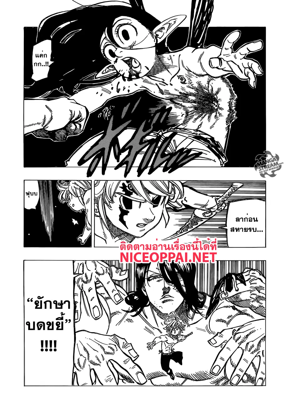 Nanatsu no Taizai ตอนที่ 172 หน้า 12