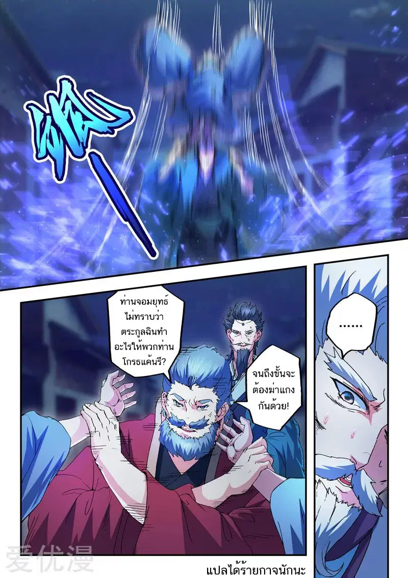Martial Master ตอนที่ 438 หน้า 9