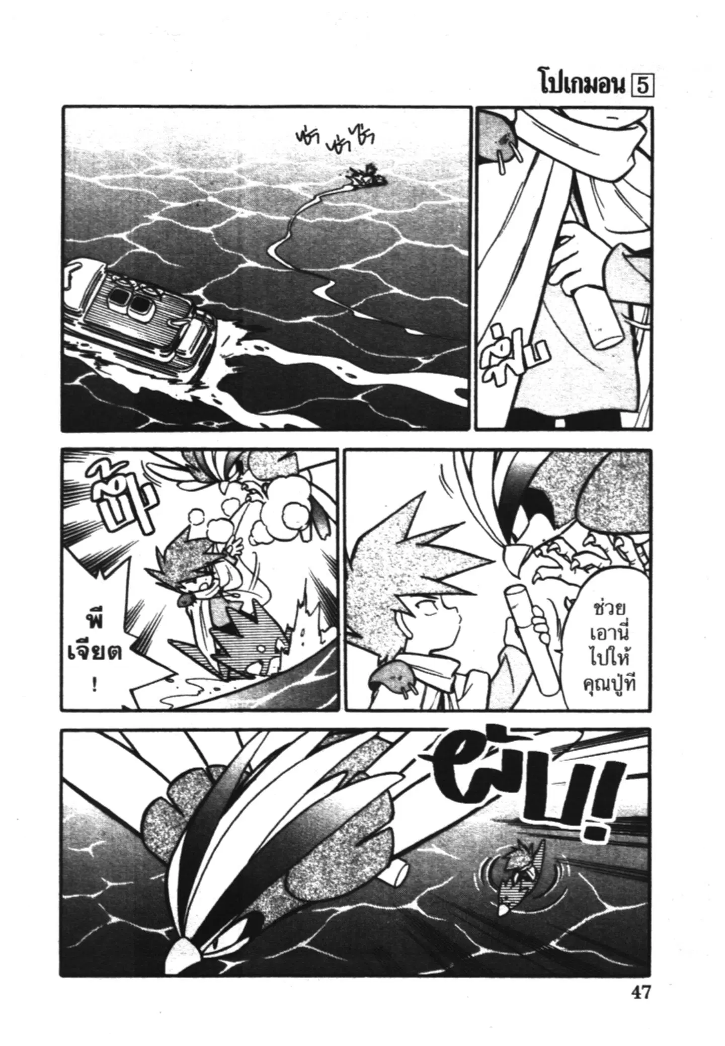 Pokémon ตอนที่ 55 หน้า 17