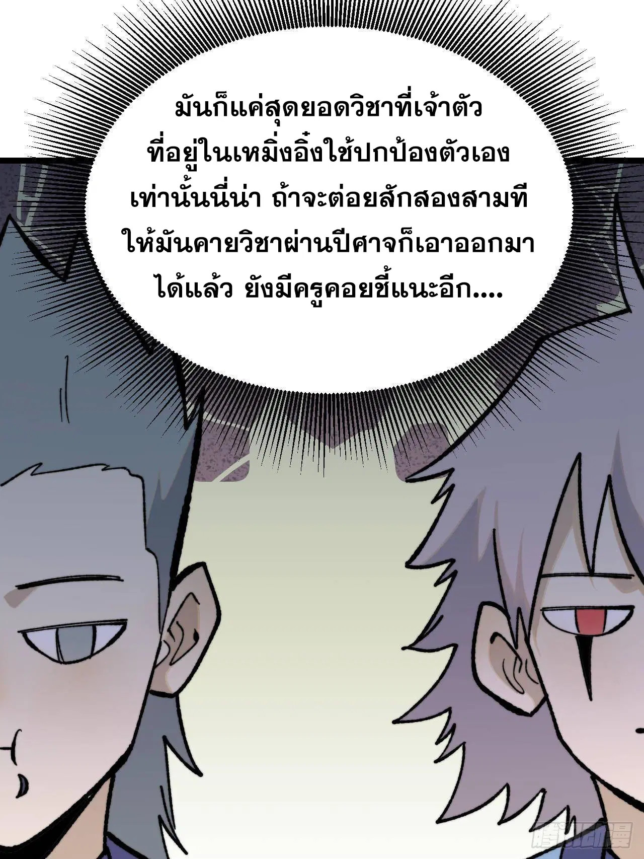 All Hail the Sect Leader ตอนที่ 369 หน้า 66