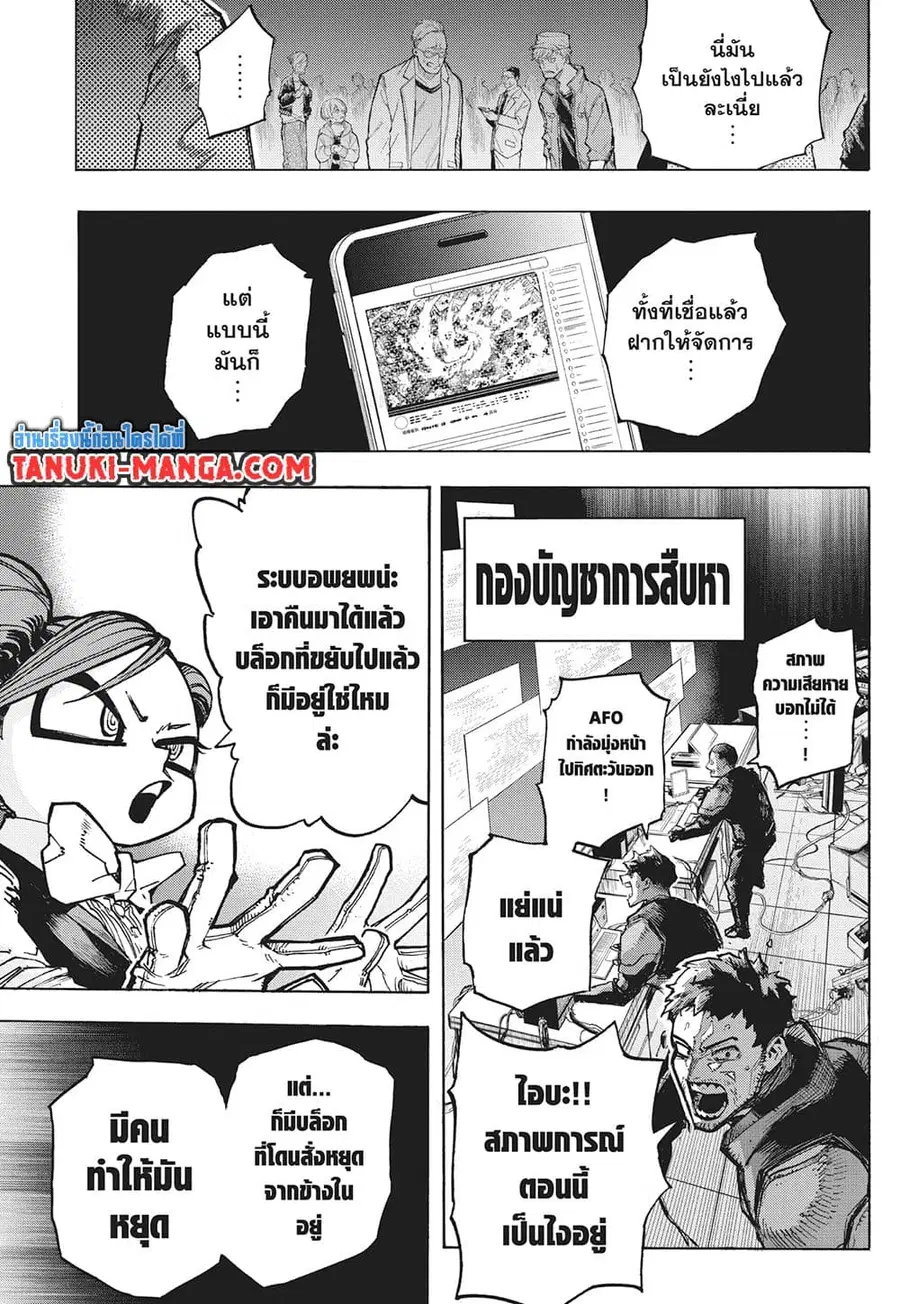 Boku no Hero Academia ตอนที่ 385 หน้า 11