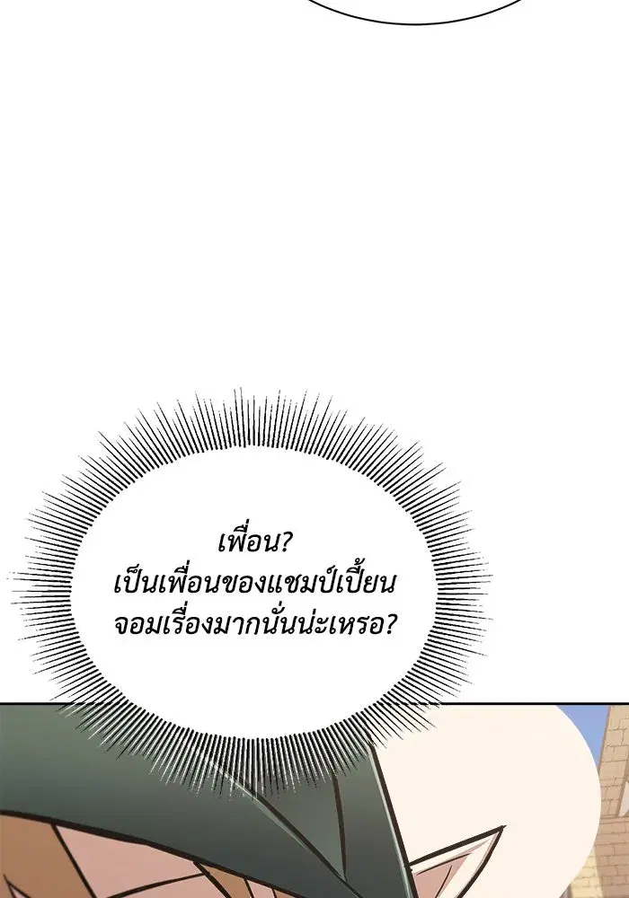 The Lazy Lord Masters the Sword ตอนที่ 64 หน้า 29