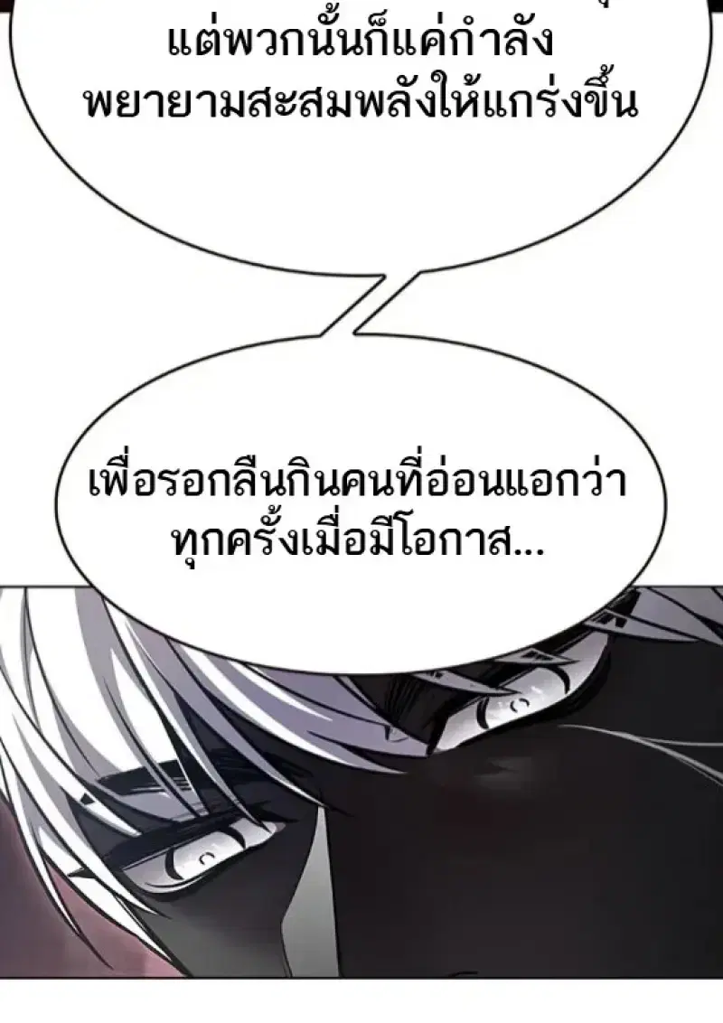 Eleceed ตอนที่ 364 หน้า 26