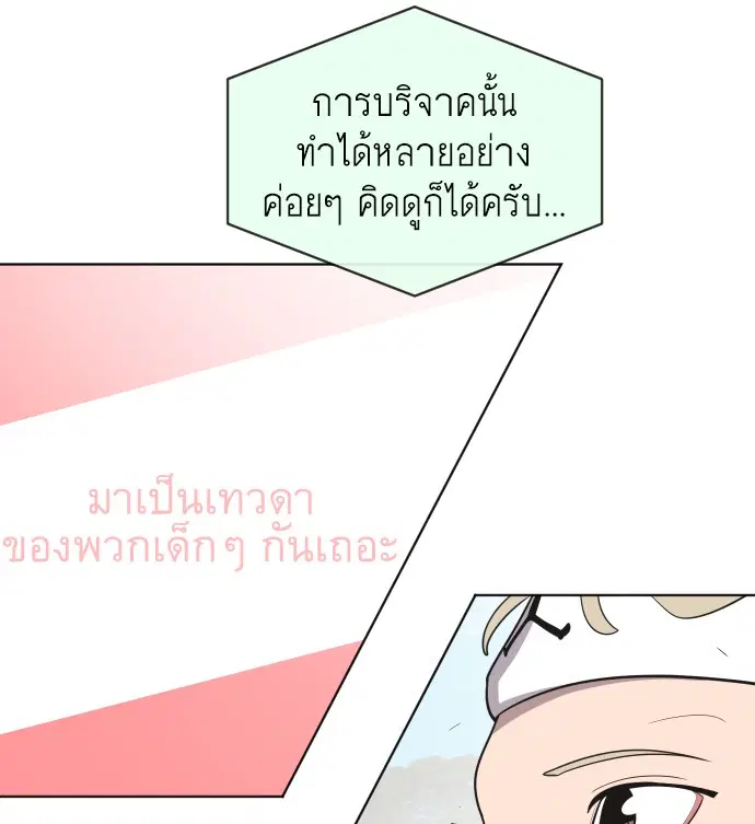 Superhuman Era ตอนที่ 20 หน้า 56