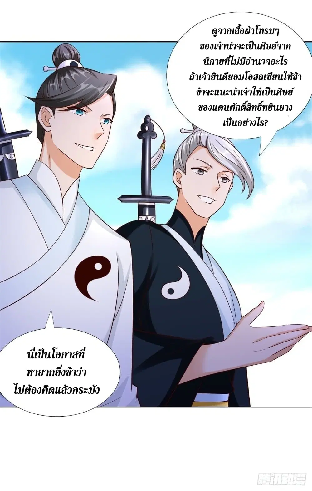 Zhi Zun Chong Sheng ตอนที่ 147 หน้า 15