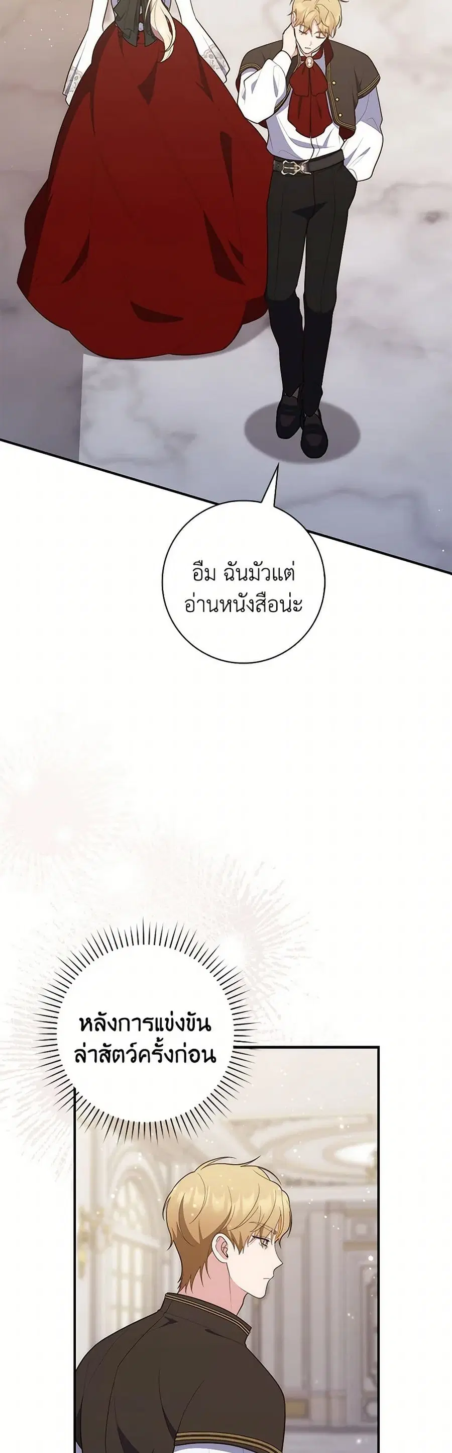 Fortune-Telling Lady ตอนที่ 70 หน้า 18