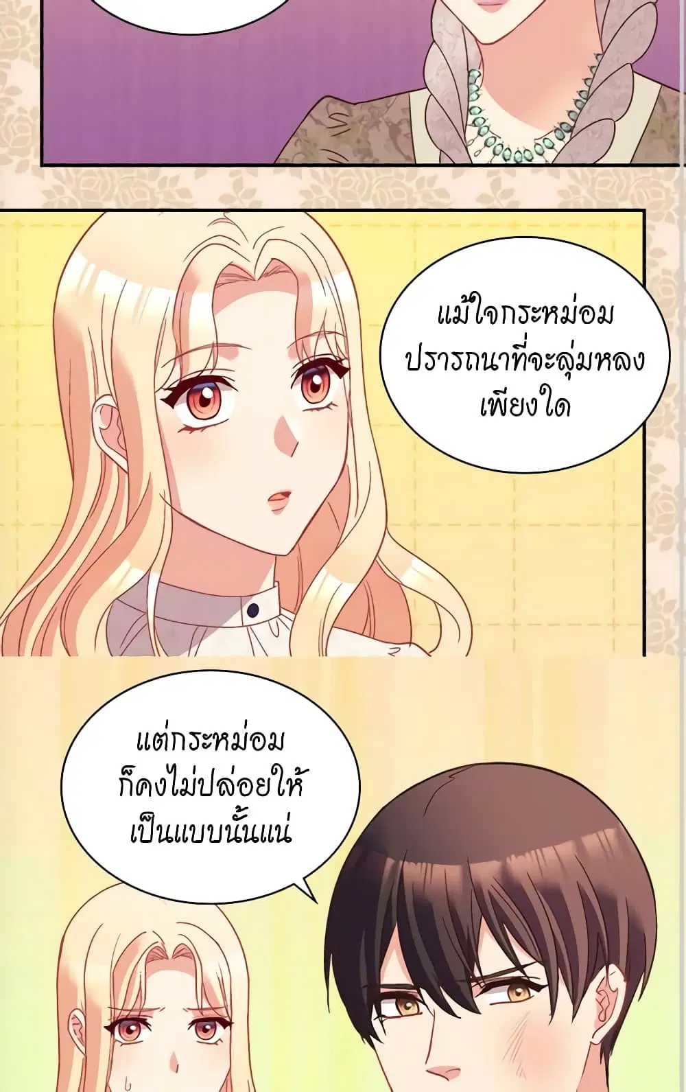 What It Takes to be a Villainess ตอนที่ 119 หน้า 16