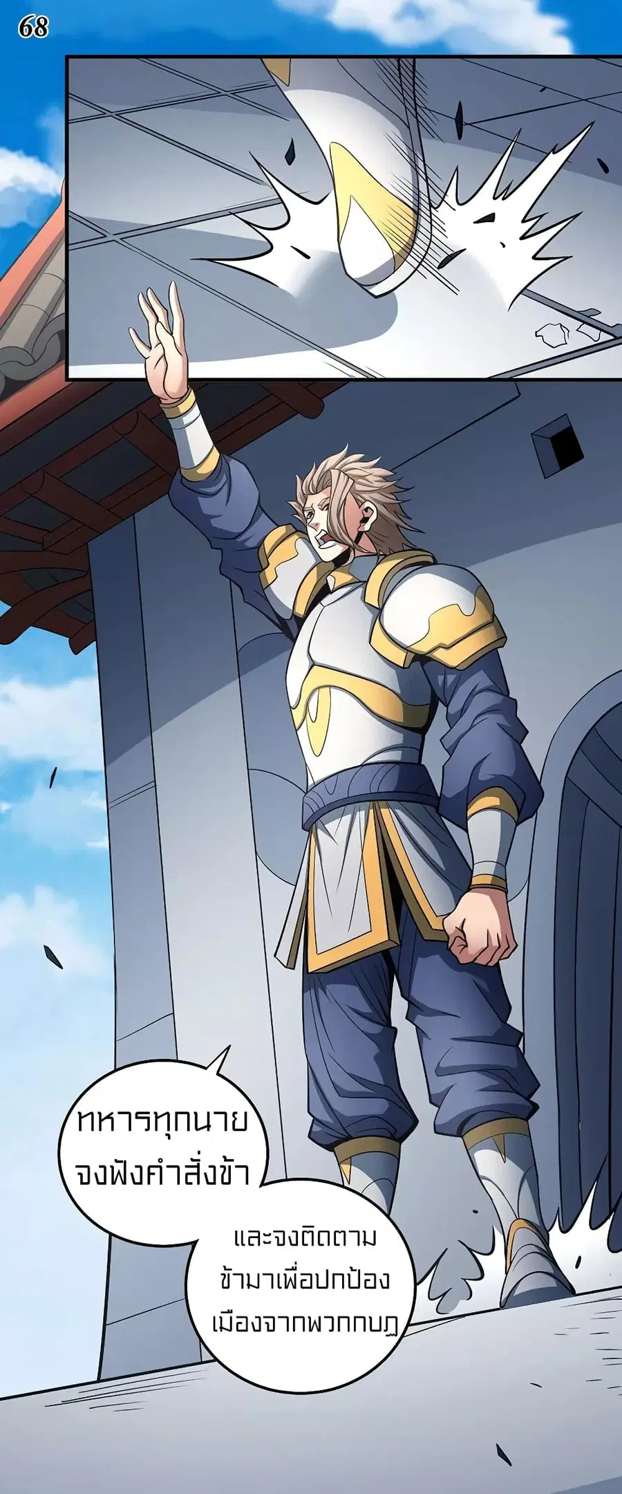 God of Martial Arts ตอนที่ 317 หน้า 22