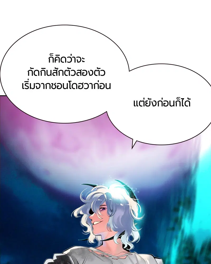 Jungle Juice ตอนที่ 28 หน้า 87