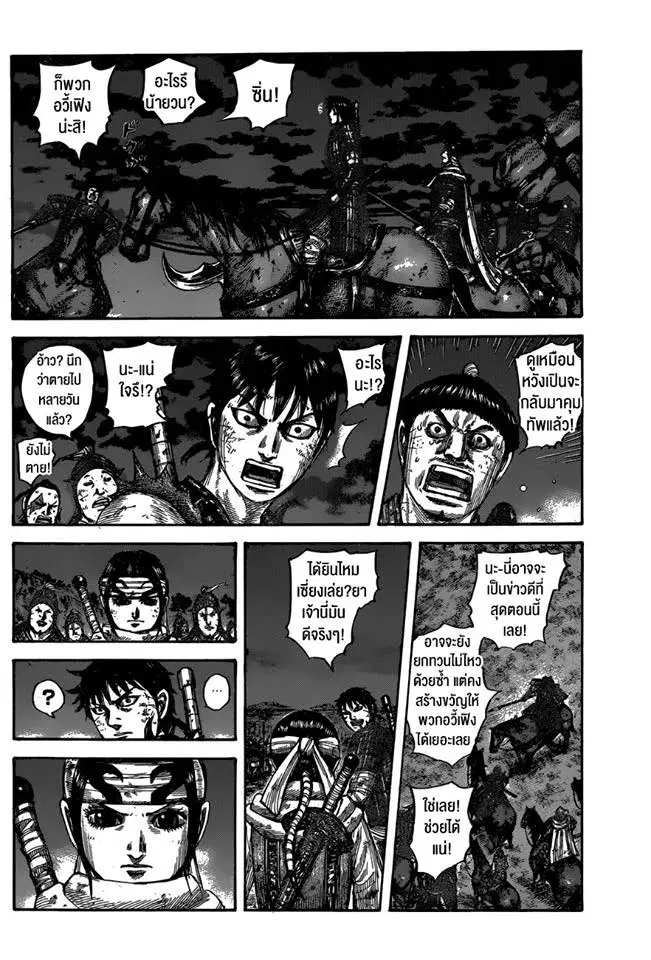 Kingdom ตอนที่ 601 หน้า 16