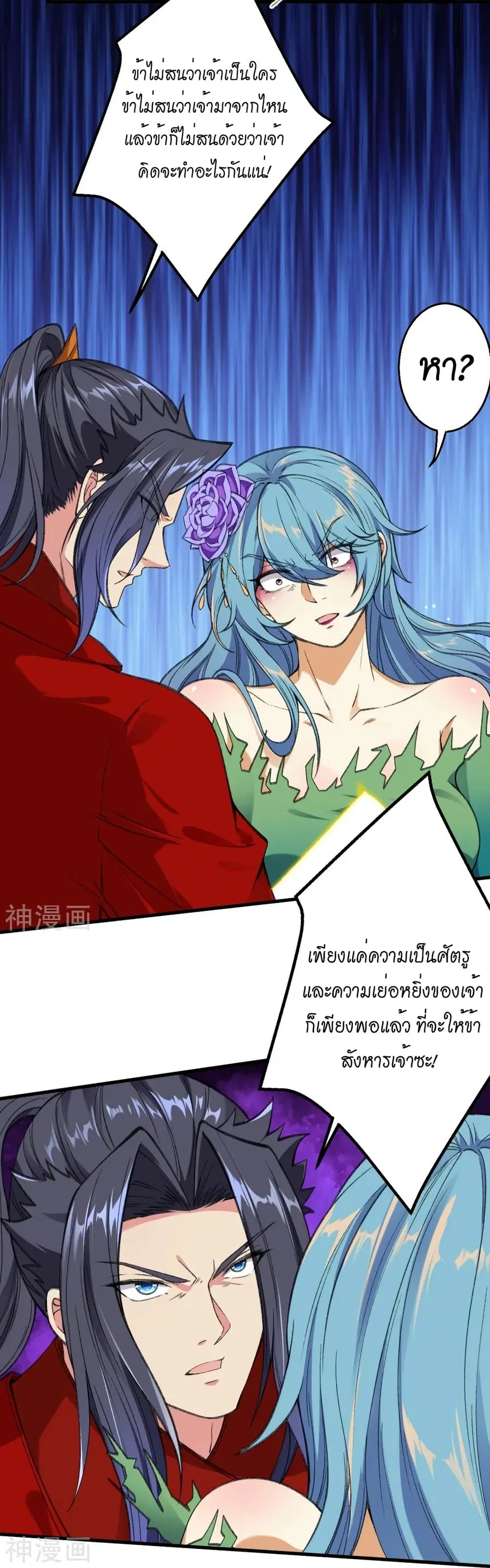 Against the Gods ตอนที่ 488 หน้า 26