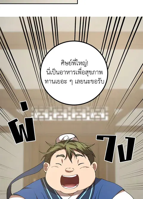 Path of the Shaman ตอนที่ 61 หน้า 80
