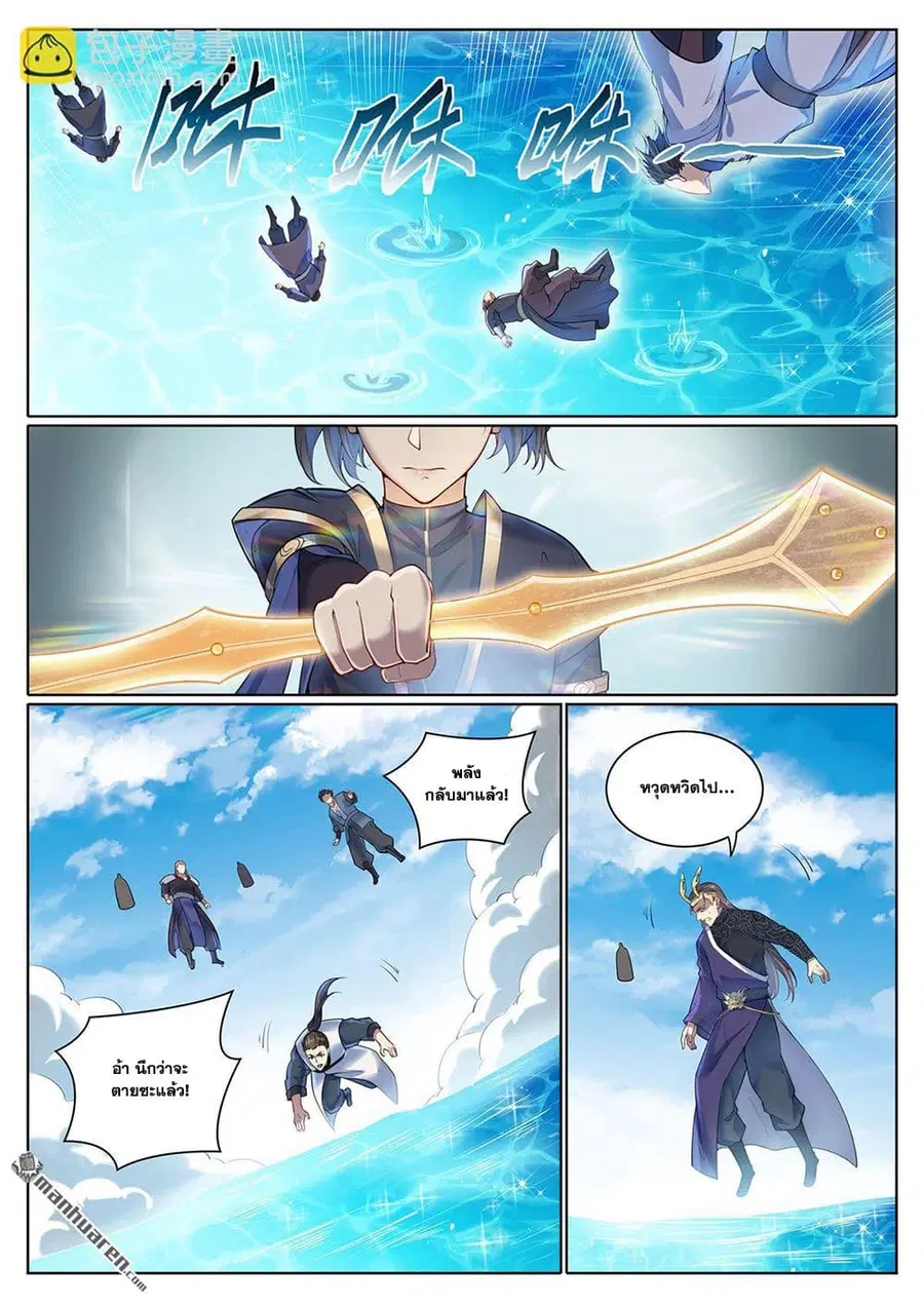 Bailian Chengshen ตอนที่ 1090 หน้า 7