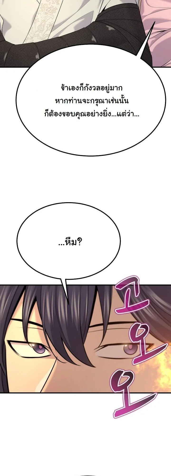 Monopolizing All Opportunities ตอนที่ 30 หน้า 58
