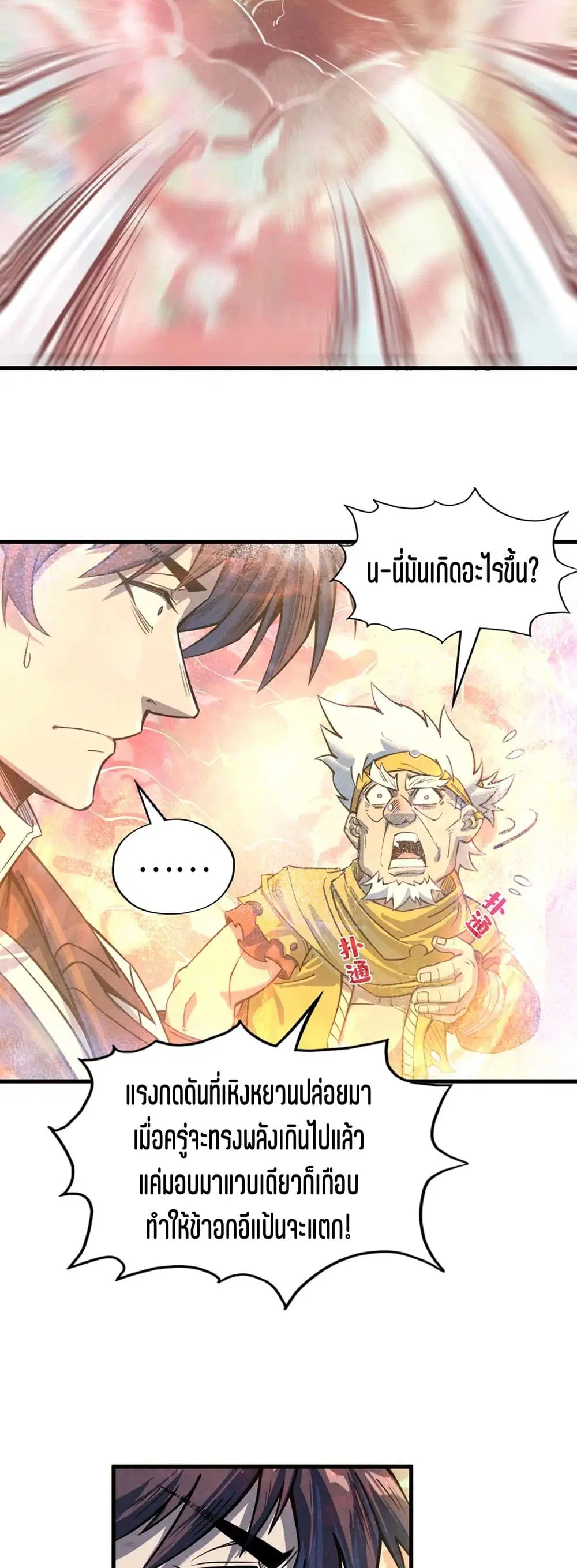 The Eternal Supreme ตอนที่ 193 หน้า 29