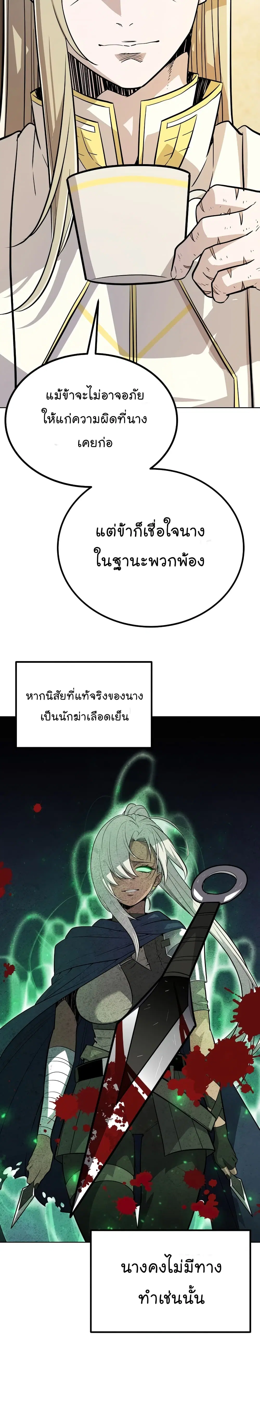Overpowered Sword ตอนที่ 43 หน้า 31