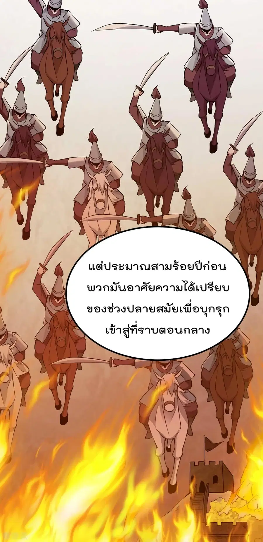Immortal King of City ตอนที่ 129 หน้า 31