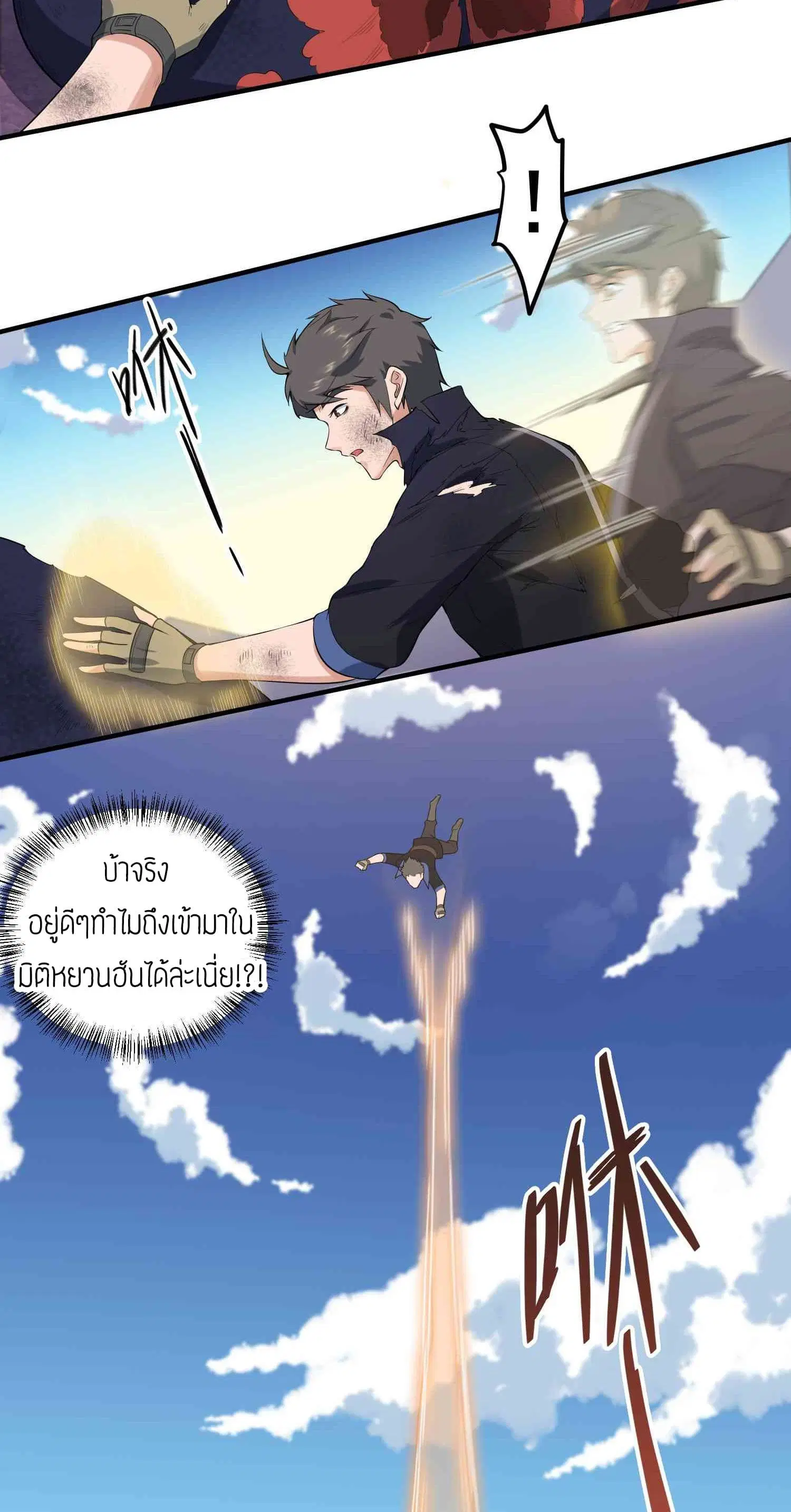 Super Warrior in Another World ตอนที่ 23 หน้า 12