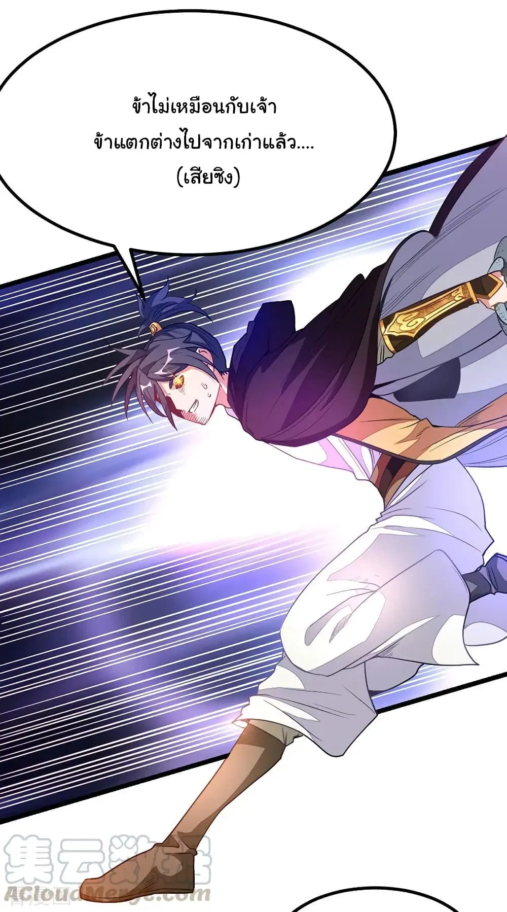 Nine Sun God King ตอนที่ 198 หน้า 6