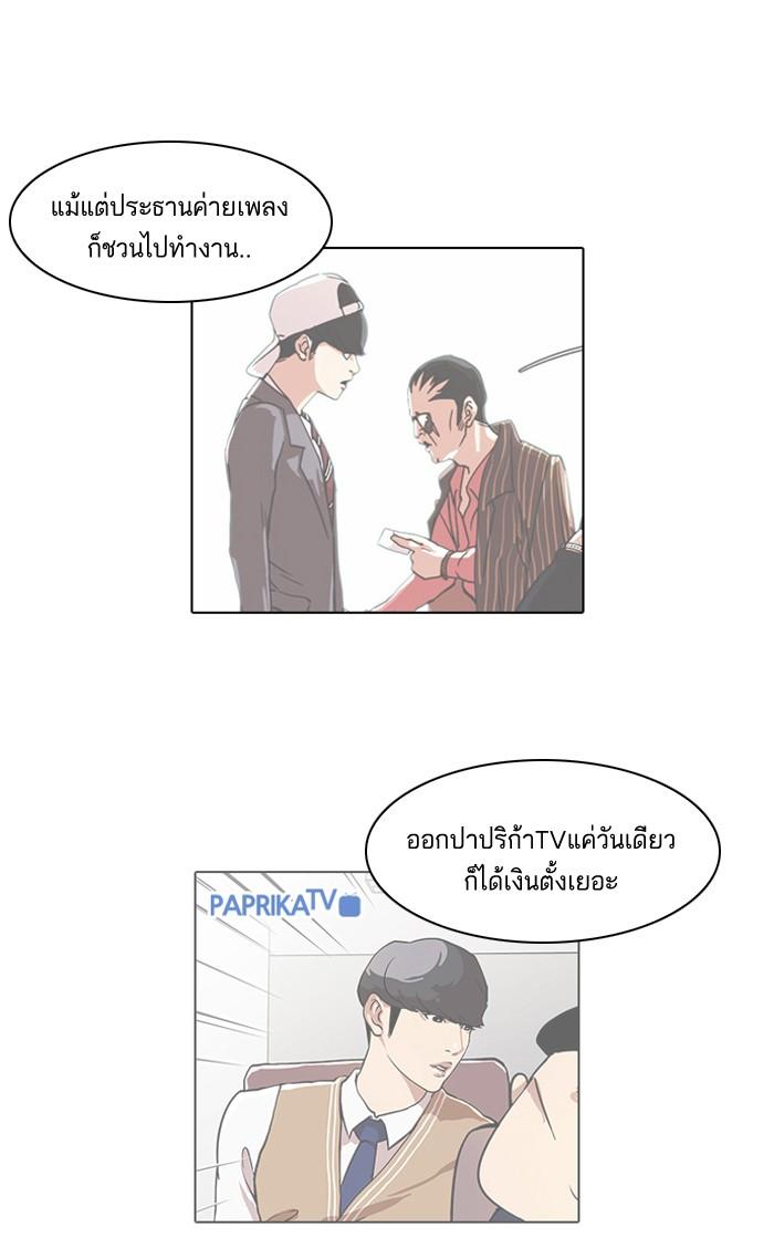 Lookism ตอนที่ 75 หน้า 8