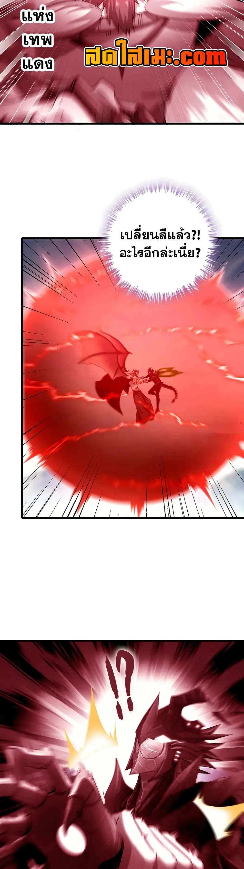 My Wife is a Demon Queen ตอนที่ 384 หน้า 12