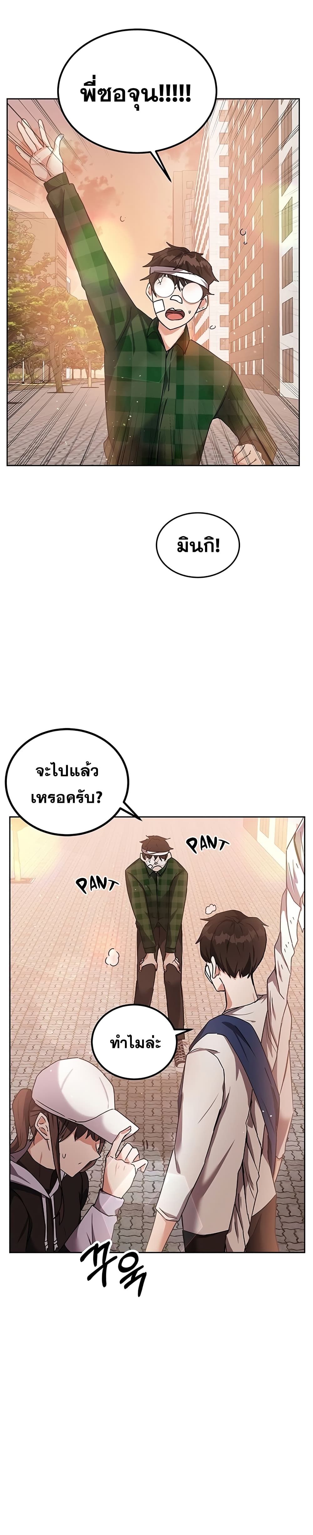 Transcension Academy สถาบันกวดวิชาสำหรับผู้เป็นเลิศ ตอนที่ 12 หน้า 25