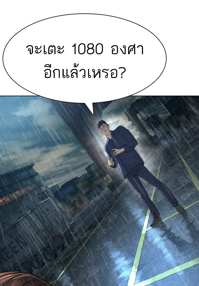 How to Fight ตอนที่ 126 หน้า 117