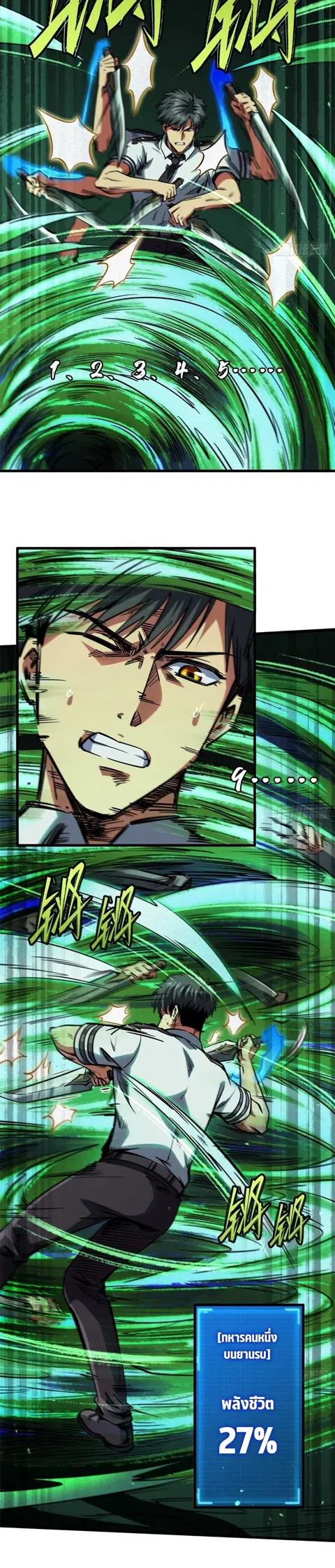 Super Gene ตอนที่ 110 หน้า 10