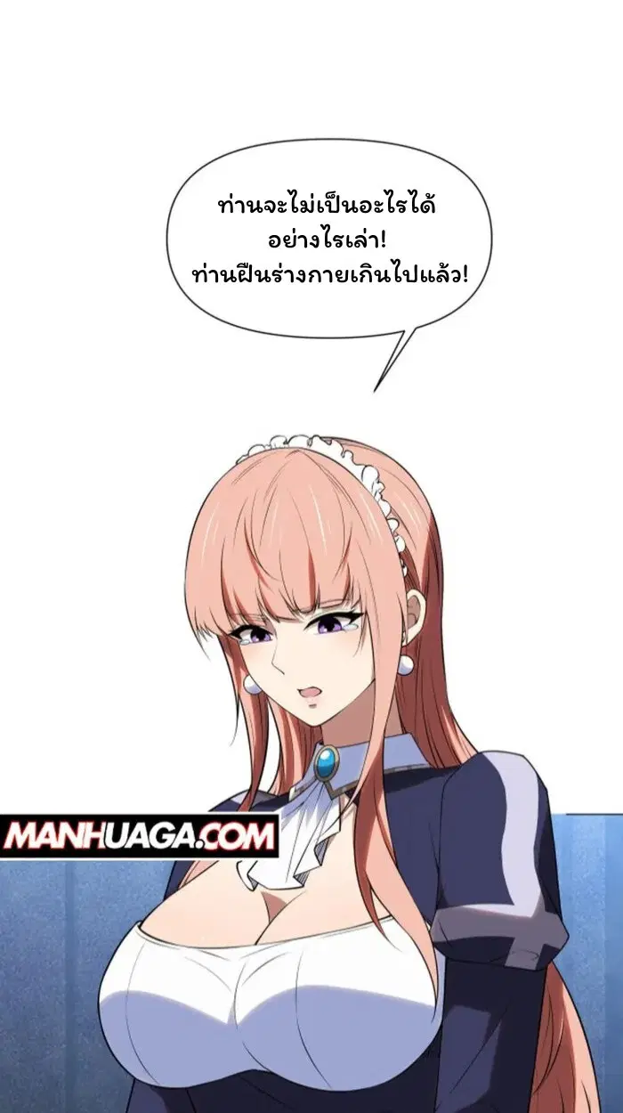 Forging an Industrial Empire in a Magical World – ก่อร่างสร้างจักรวรรดิอุตสาหกรรมในโลกเวทมนตร์ ตอนที่ 33 หน้า 31