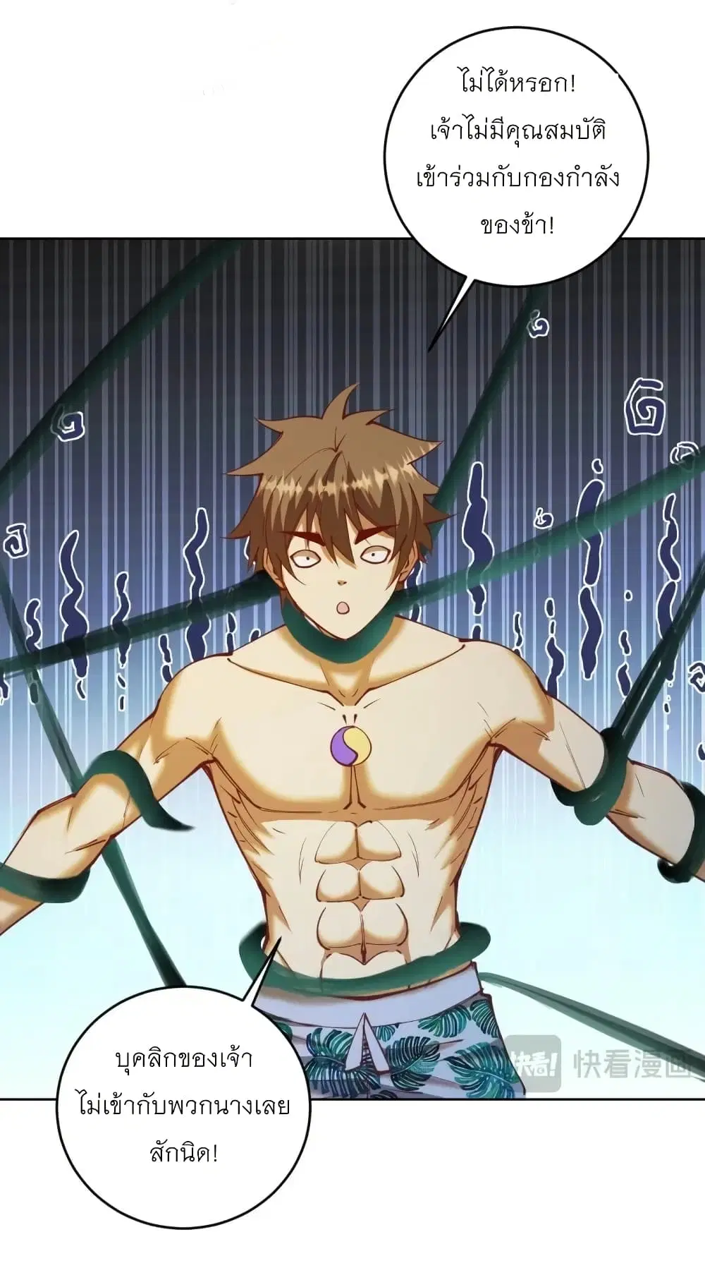 King Star Emperor ตอนที่ 212 หน้า 7