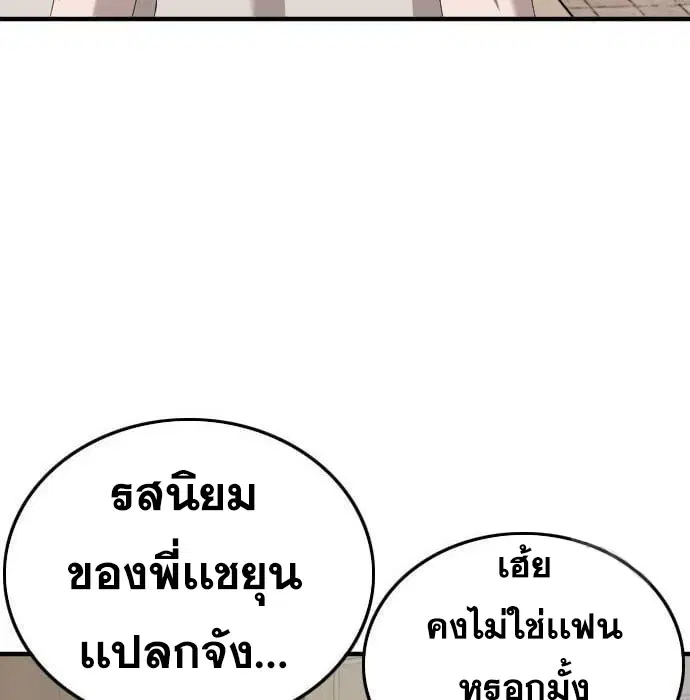 Bad Guy ตอนที่ 144 หน้า 88