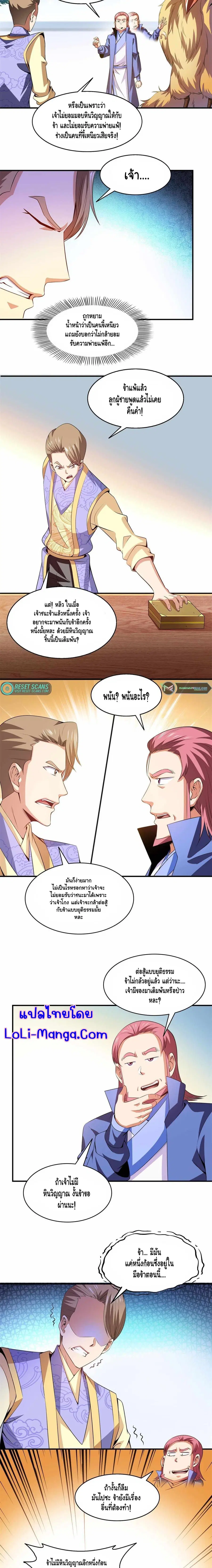 Library to Heaven’s Path ตอนที่ 197 หน้า 5